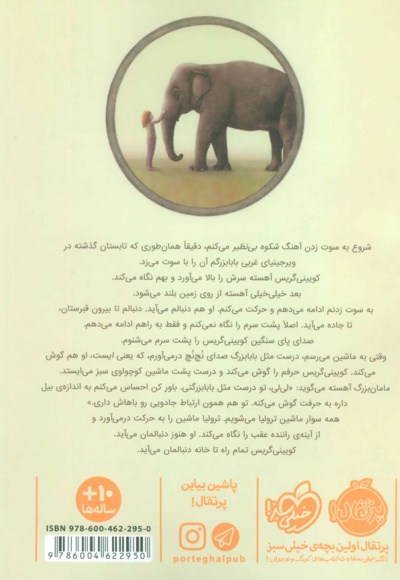 بی نظیر، مثل یک فیل